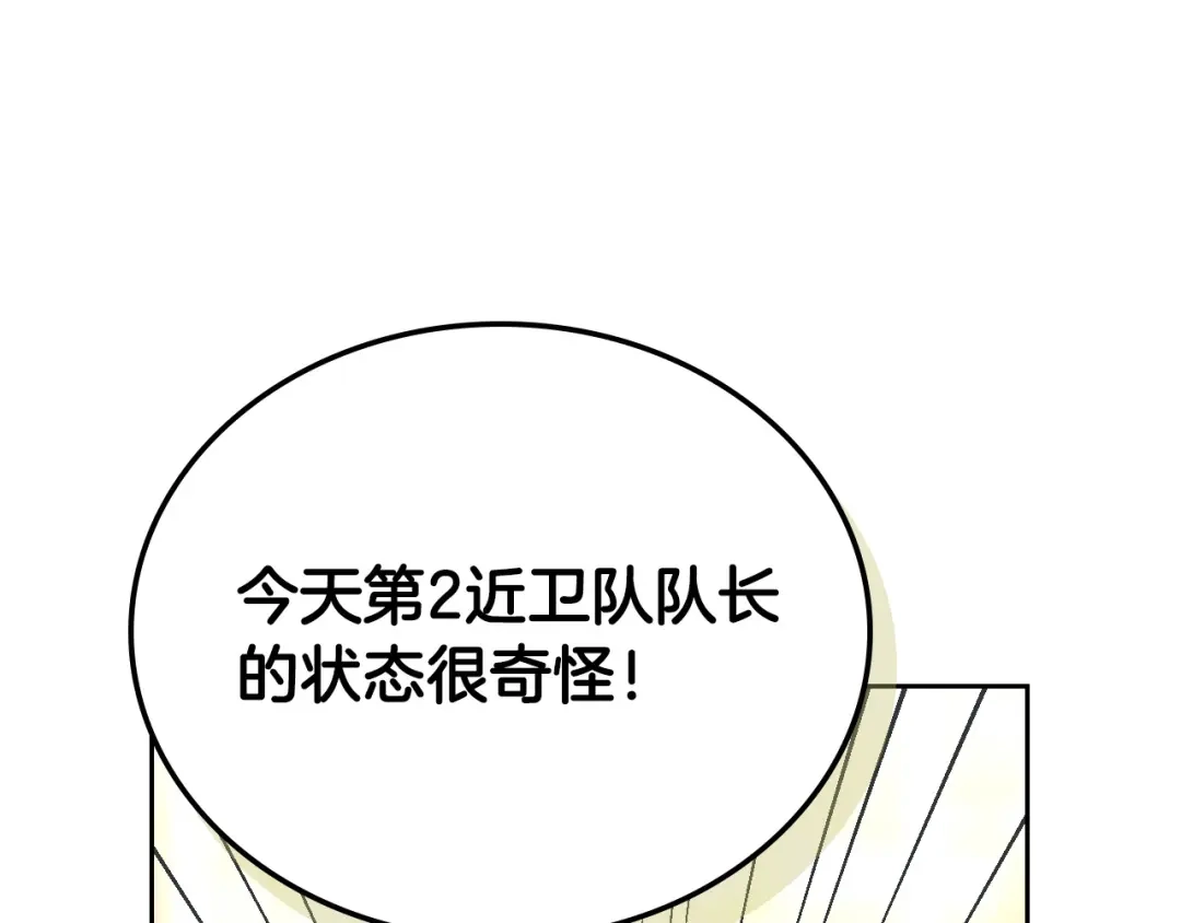 皇帝与女骑士 第98话 和谐共处 第75页