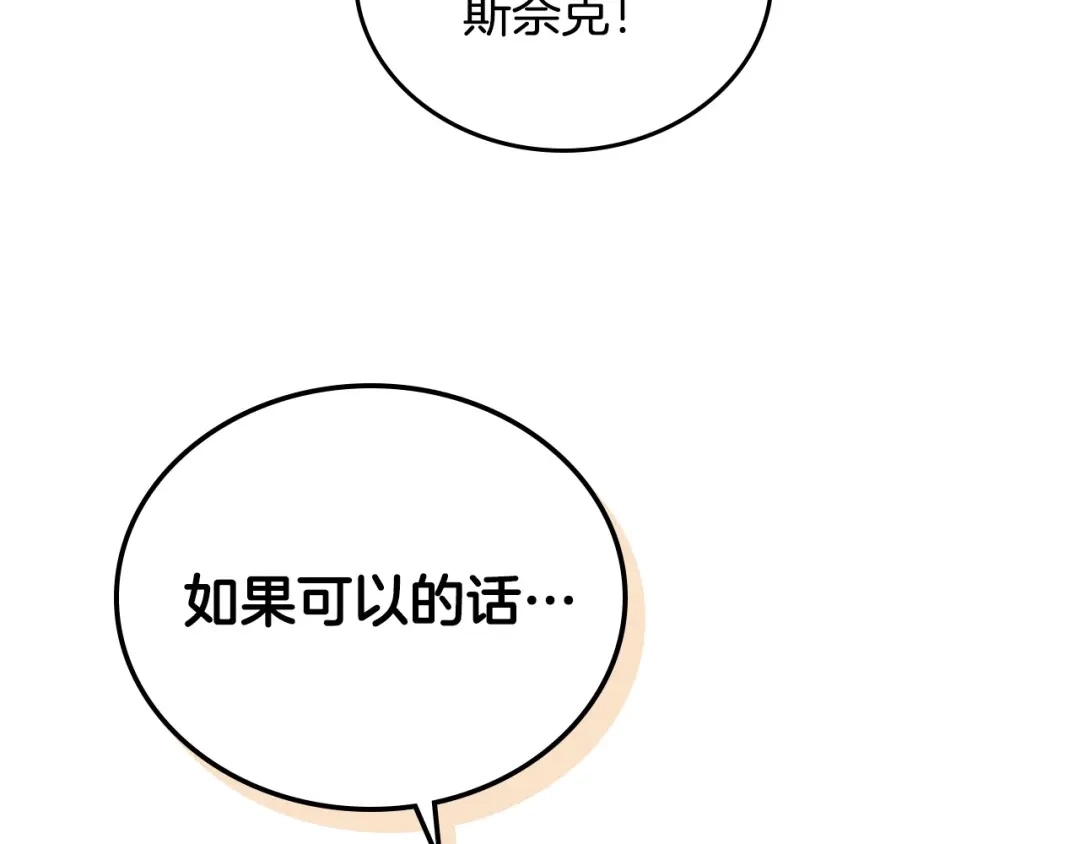 皇帝与女骑士 第98话 和谐共处 第140页