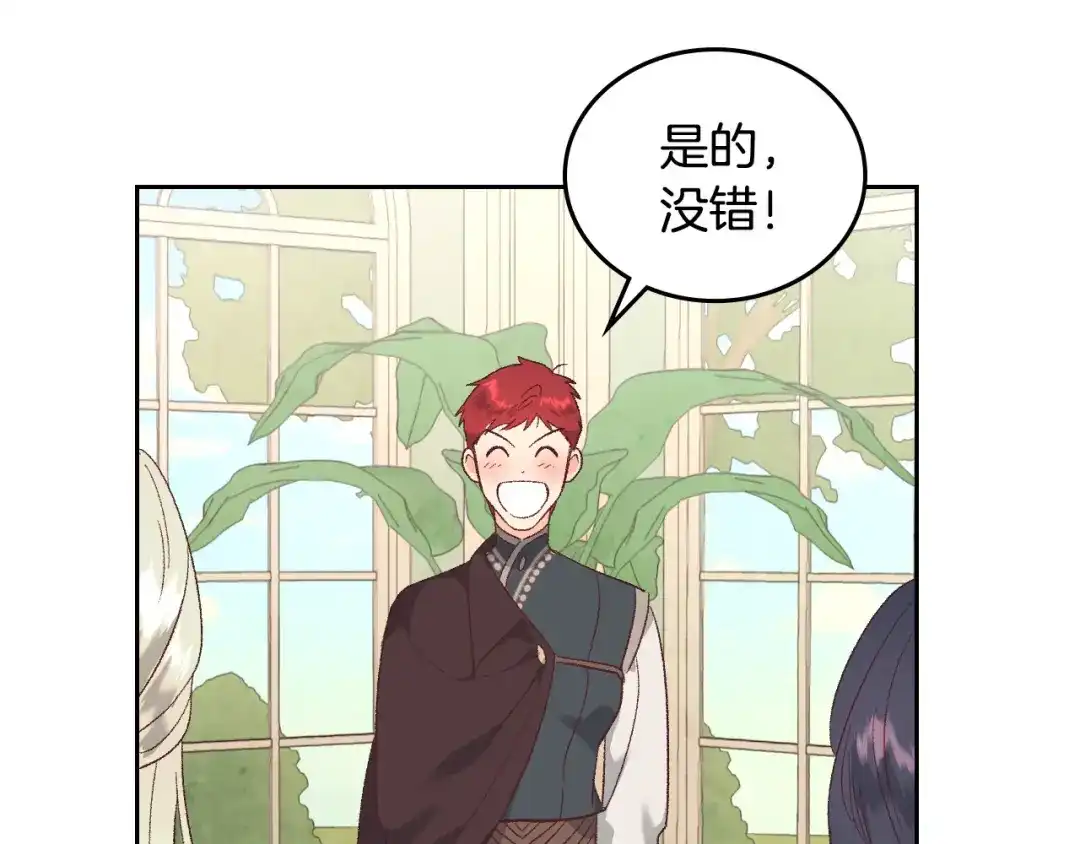 皇帝与女骑士 第98话 和谐共处 第59页