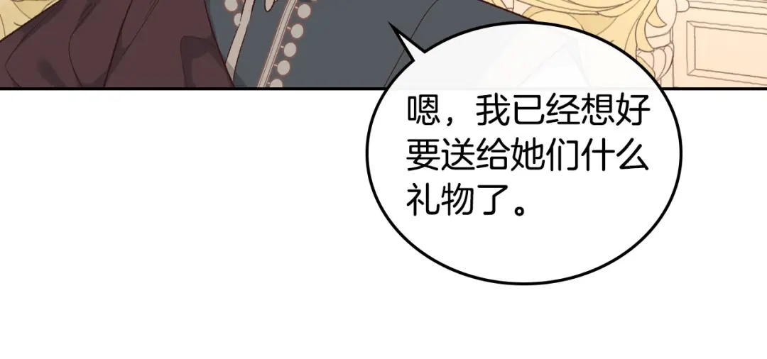 皇帝与女骑士 第98话 和谐共处 第111页