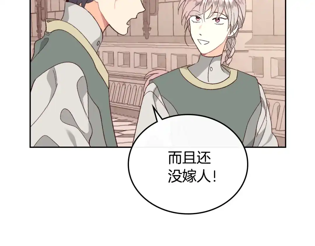皇帝与女骑士 第98话 和谐共处 第83页