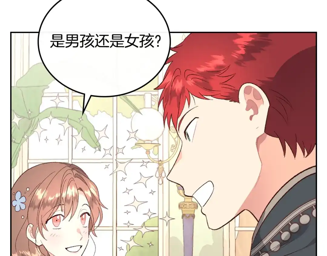 皇帝与女骑士 第98话 和谐共处 第66页