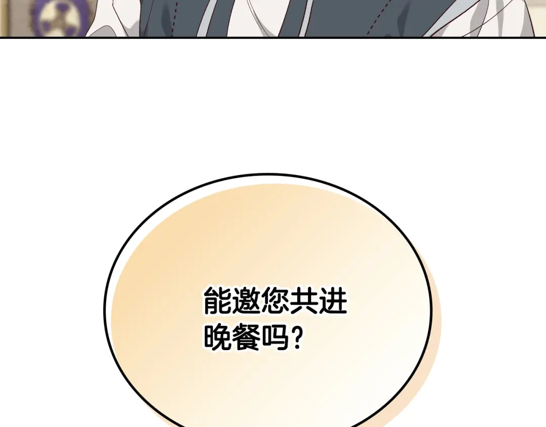 皇帝与女骑士 第98话 和谐共处 第142页