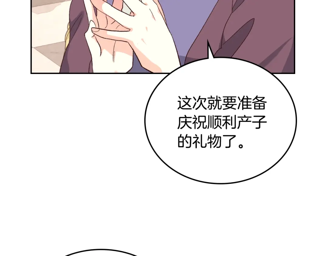 皇帝与女骑士 第98话 和谐共处 第107页
