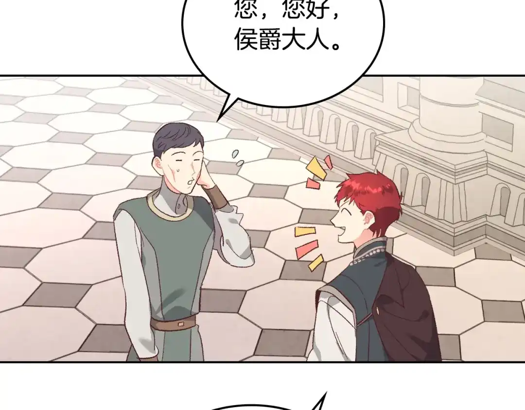 皇帝与女骑士 第98话 和谐共处 第47页