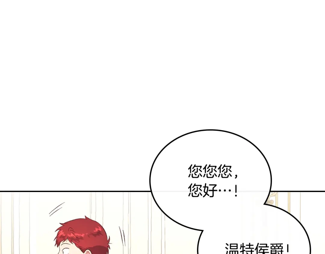 皇帝与女骑士 第98话 和谐共处 第137页