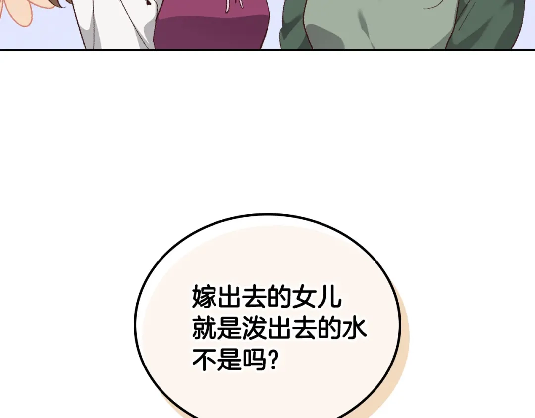 皇帝与女骑士 第98话 和谐共处 第119页