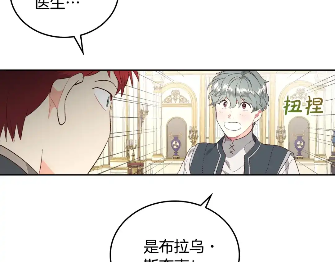 皇帝与女骑士 第98话 和谐共处 第139页