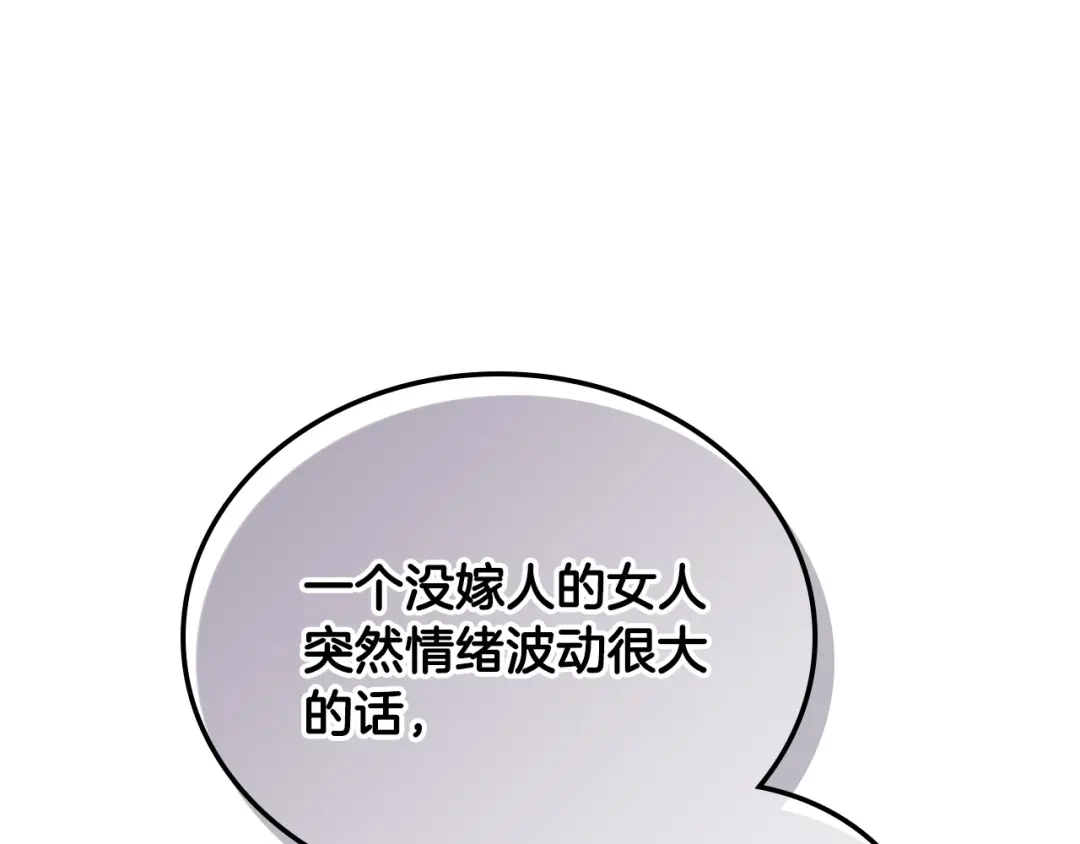 皇帝与女骑士 第98话 和谐共处 第84页