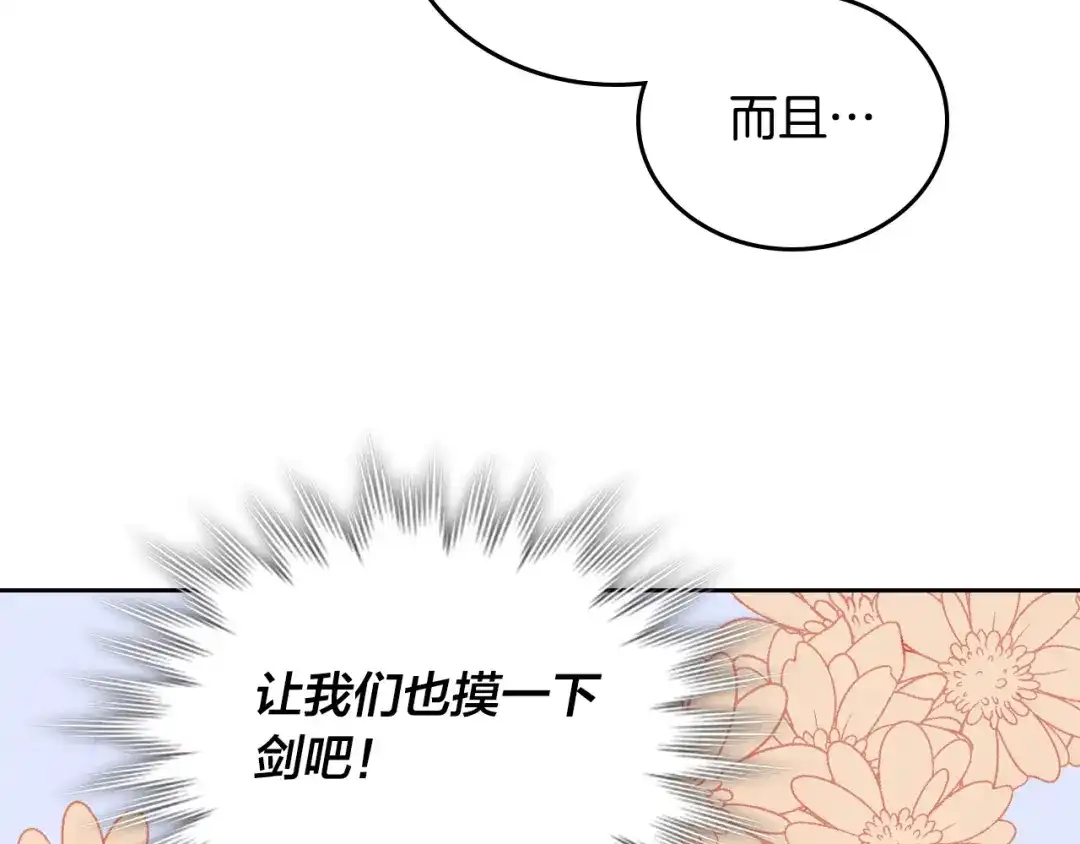 皇帝与女骑士 第98话 和谐共处 第117页
