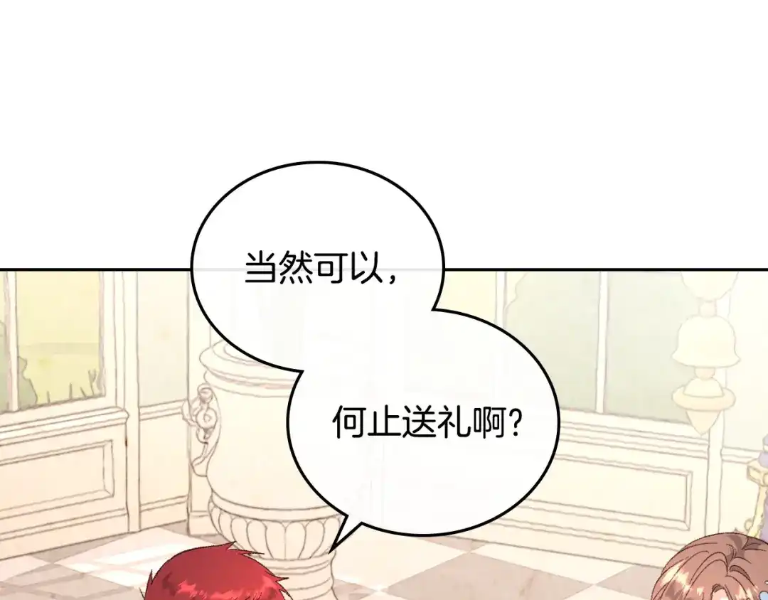 皇帝与女骑士 第98话 和谐共处 第128页
