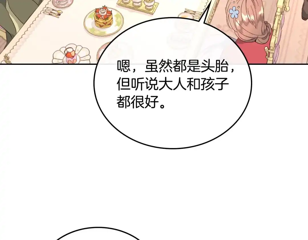 皇帝与女骑士 第98话 和谐共处 第65页
