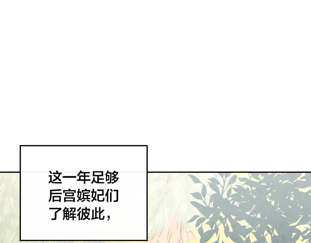 皇帝与女骑士 第98话 和谐共处 第29页