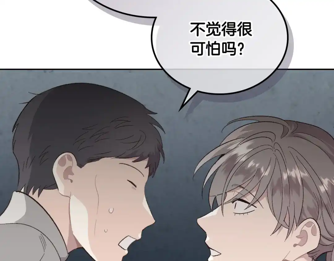 皇帝与女骑士 第98话 和谐共处 第85页