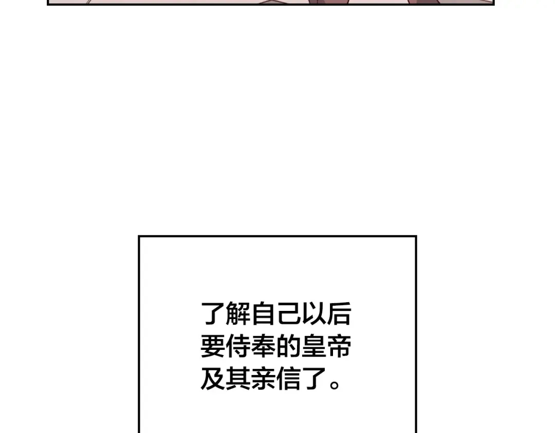 皇帝与女骑士 第98话 和谐共处 第33页