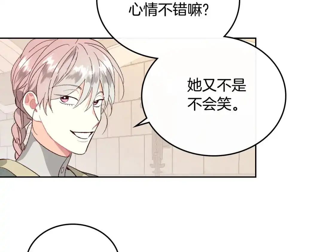 皇帝与女骑士 第98话 和谐共处 第80页
