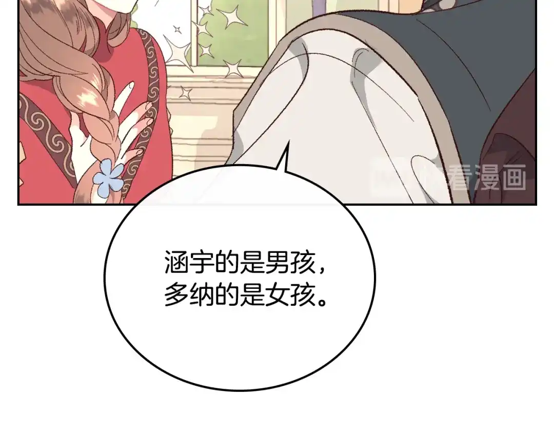 皇帝与女骑士 第98话 和谐共处 第67页