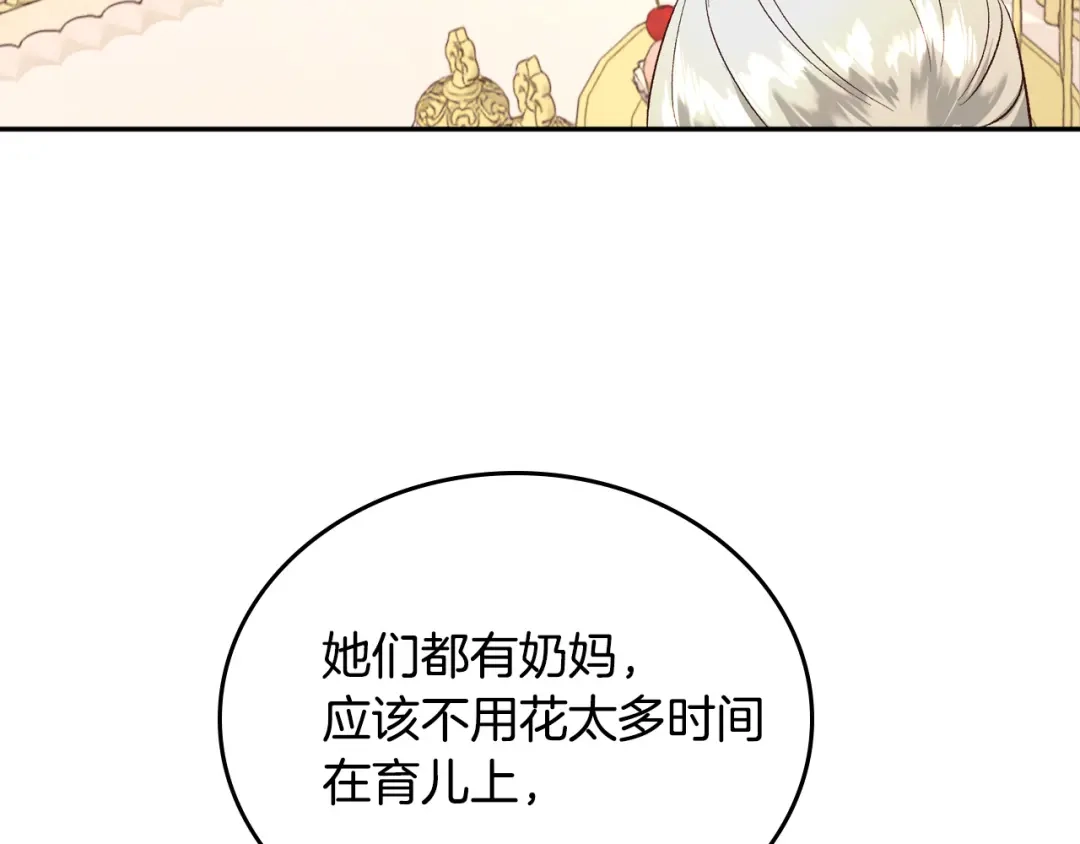 皇帝与女骑士 第98话 和谐共处 第114页