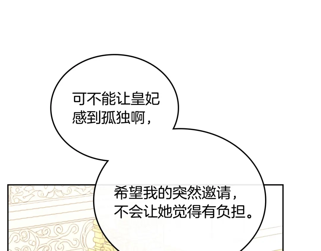 皇帝与女骑士 第99话 和谁共进晚餐？ 第90页