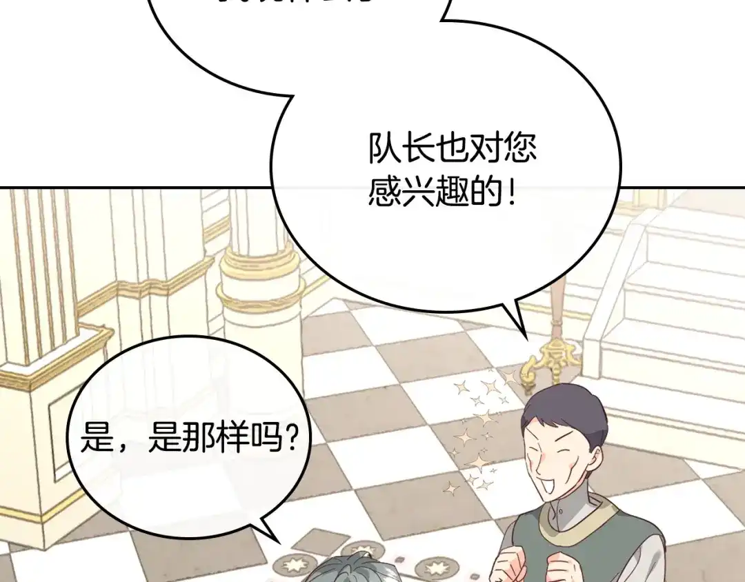 皇帝与女骑士 第99话 和谁共进晚餐？ 第25页