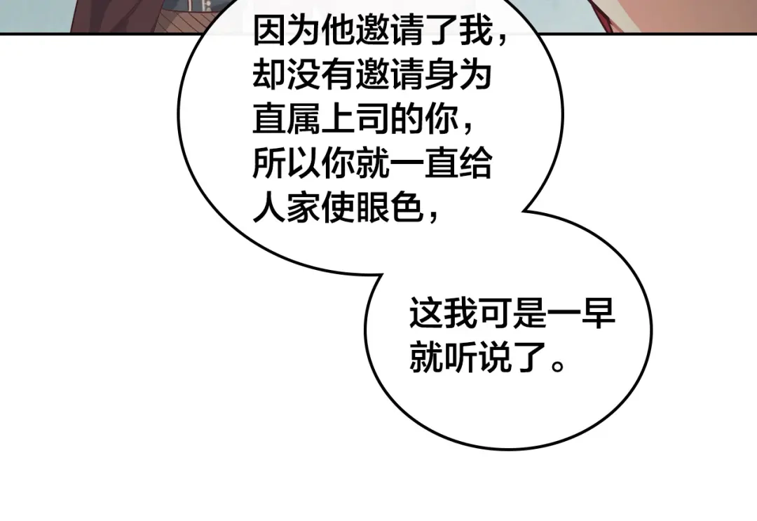 皇帝与女骑士 第99话 和谁共进晚餐？ 第39页