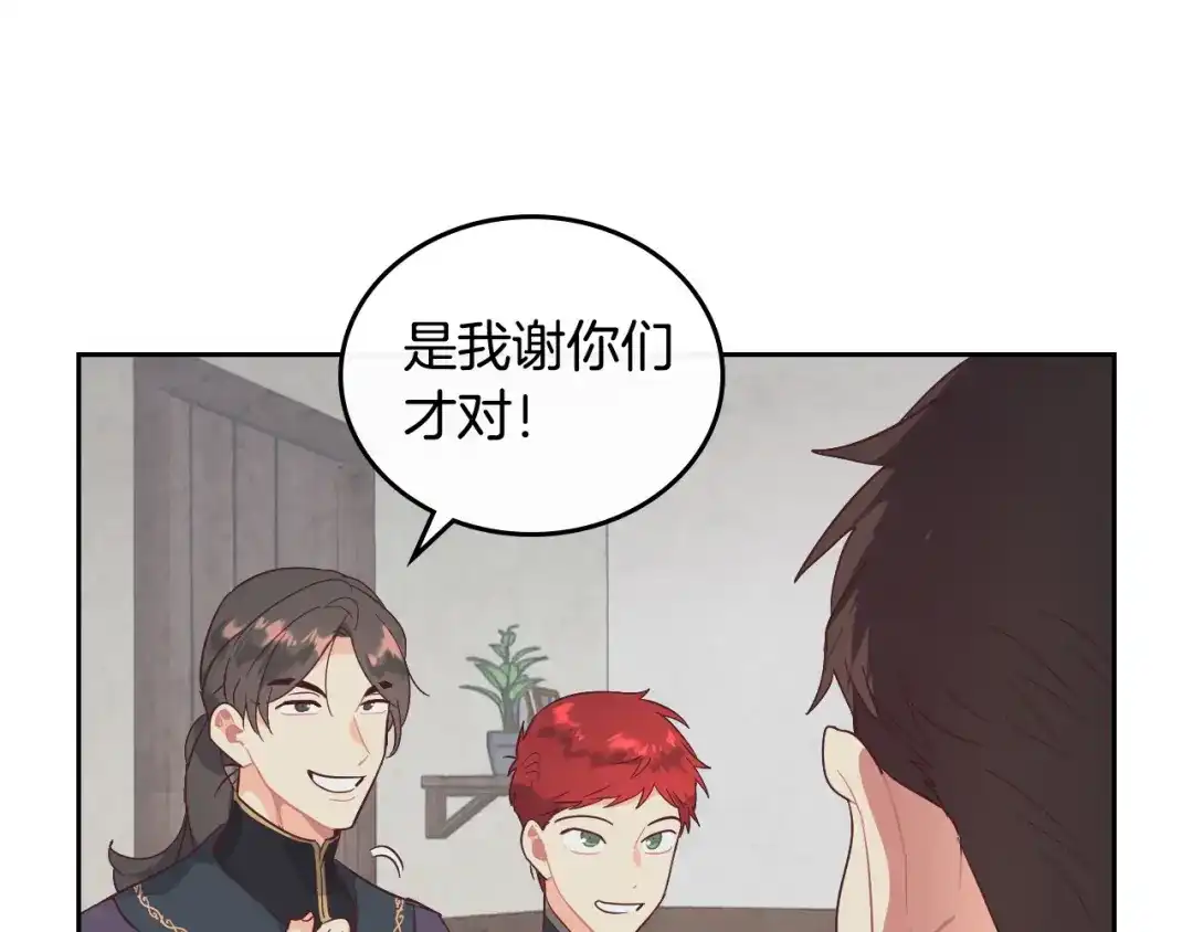 皇帝与女骑士 第99话 和谁共进晚餐？ 第120页