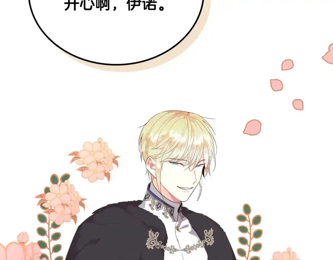 皇帝与女骑士 第99话 和谁共进晚餐？ 第55页