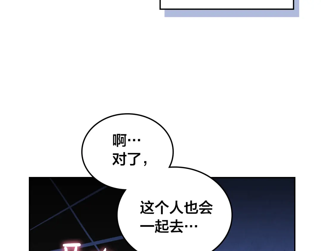 皇帝与女骑士 第99话 和谁共进晚餐？ 第32页