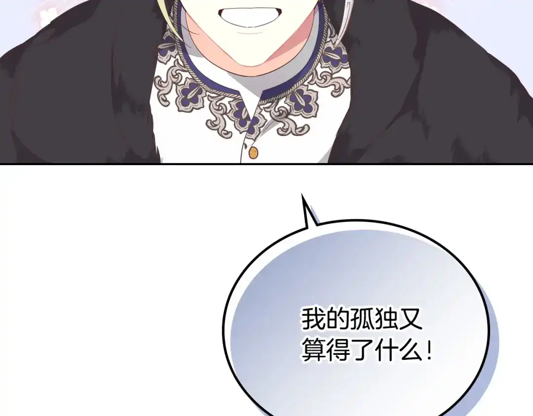 皇帝与女骑士 第99话 和谁共进晚餐？ 第81页