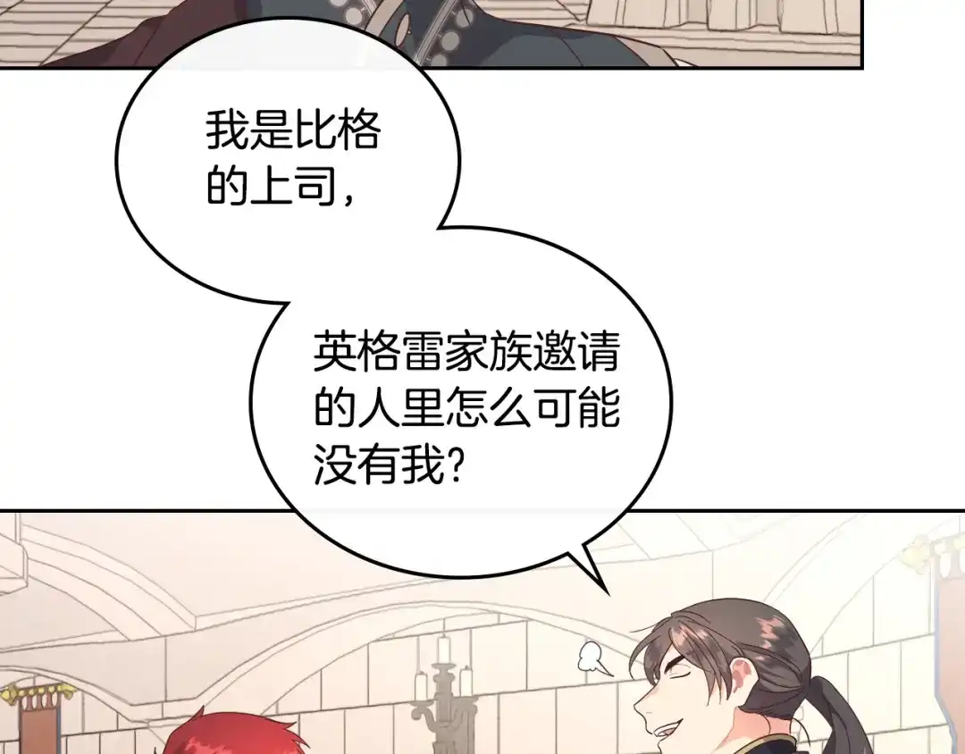 皇帝与女骑士 第99话 和谁共进晚餐？ 第36页