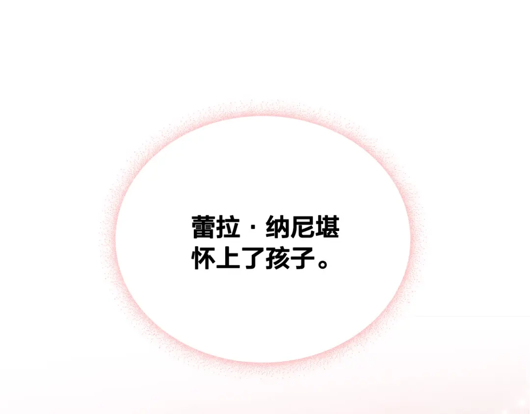 皇帝与女骑士 第99话 和谁共进晚餐？ 第110页