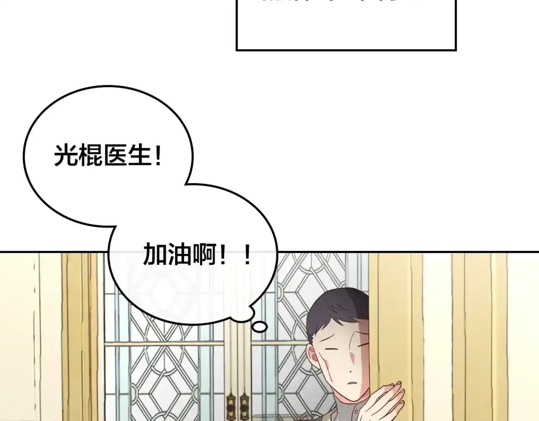 皇帝与女骑士 第99话 和谁共进晚餐？ 第14页