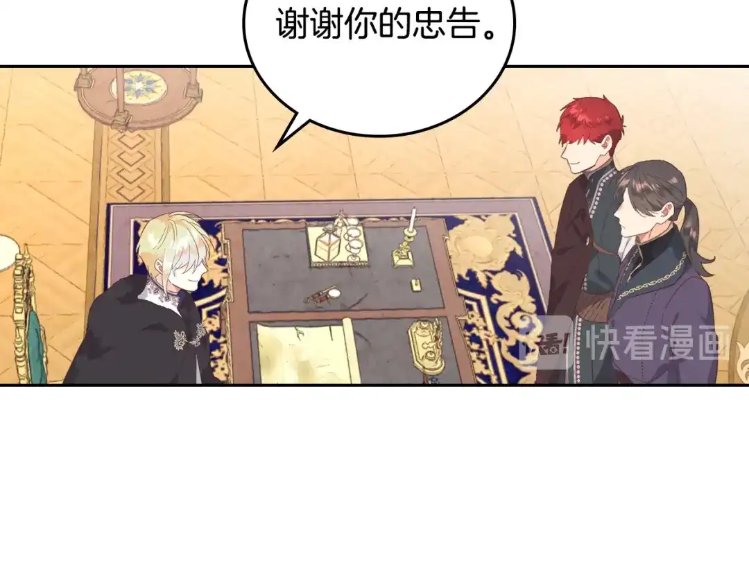 皇帝与女骑士 第99话 和谁共进晚餐？ 第95页