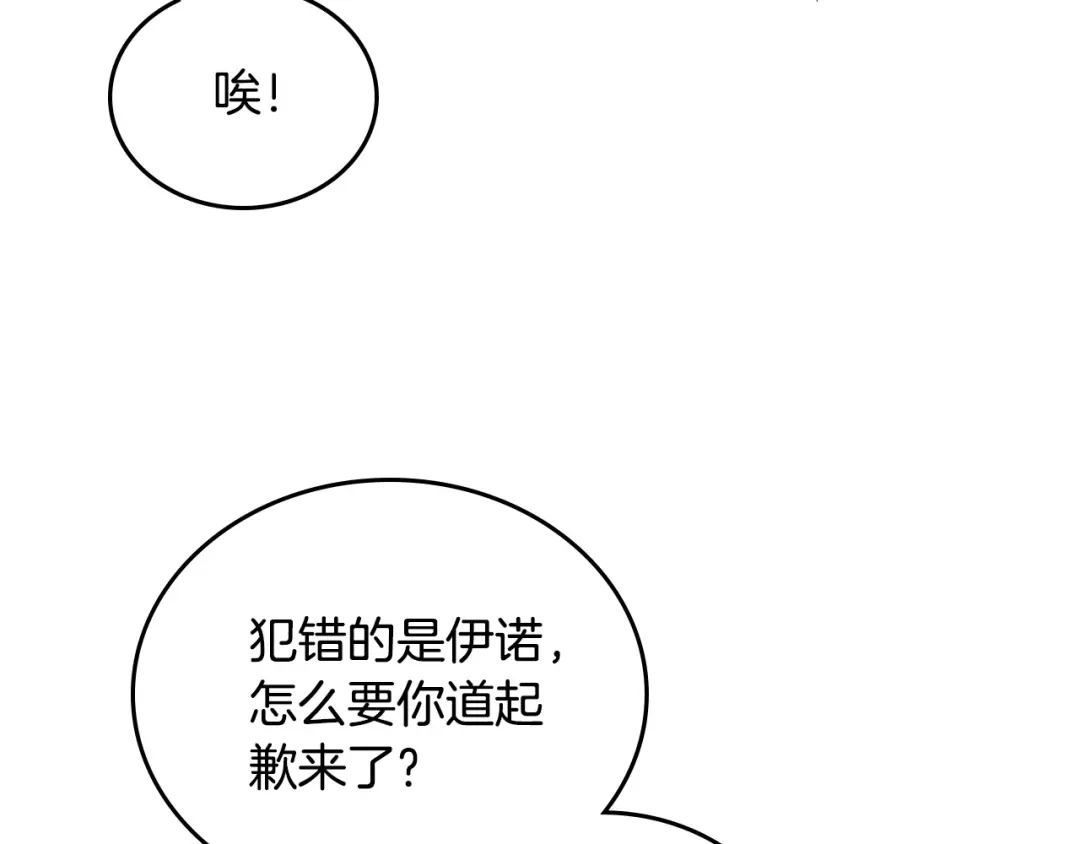 皇帝与女骑士 第99话 和谁共进晚餐？ 第72页