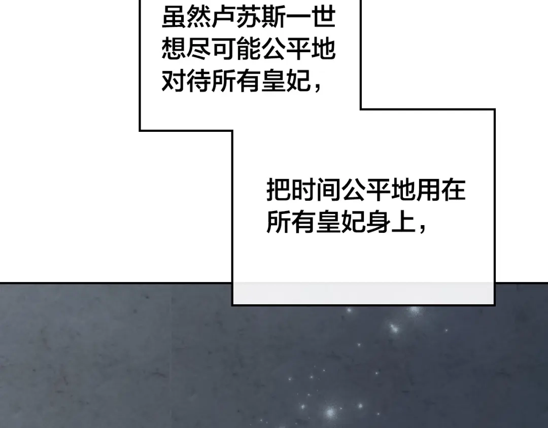 皇帝与女骑士 第99话 和谁共进晚餐？ 第108页