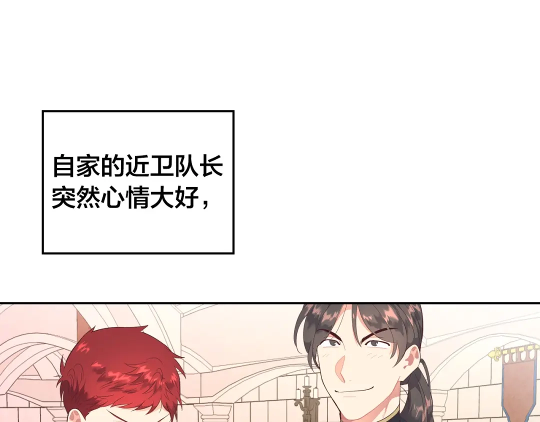 皇帝与女骑士 第99话 和谁共进晚餐？ 第51页
