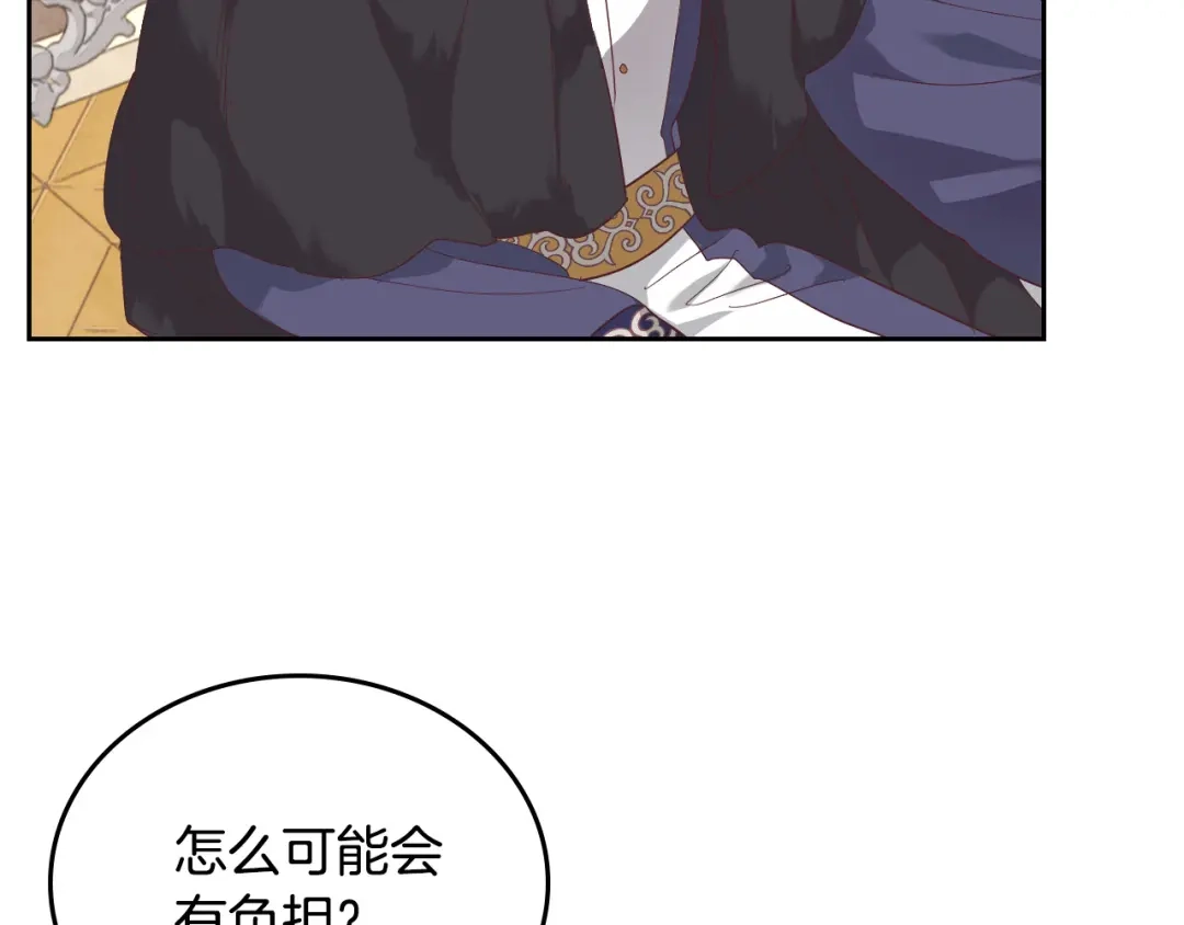 皇帝与女骑士 第99话 和谁共进晚餐？ 第92页