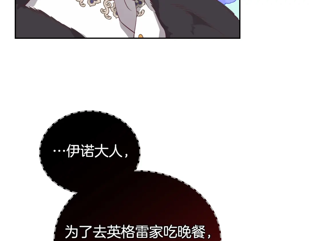 皇帝与女骑士 第99话 和谁共进晚餐？ 第65页