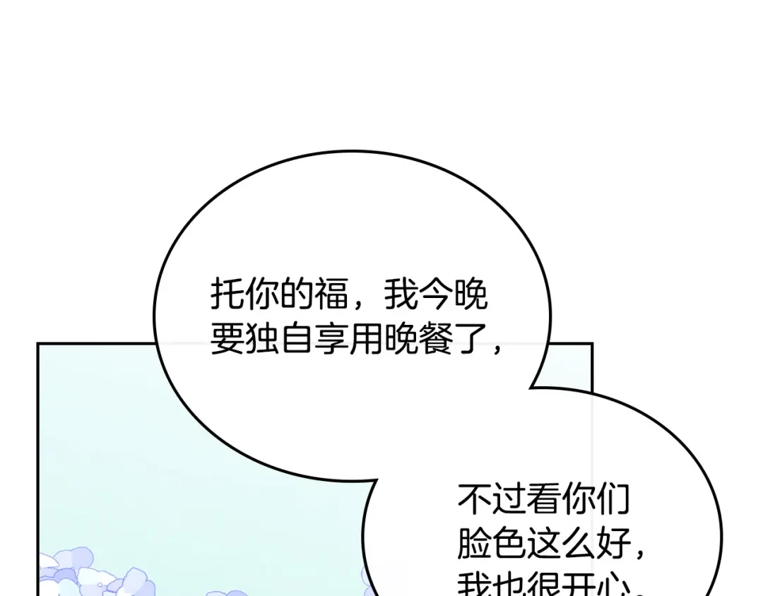 皇帝与女骑士 第99话 和谁共进晚餐？ 第63页
