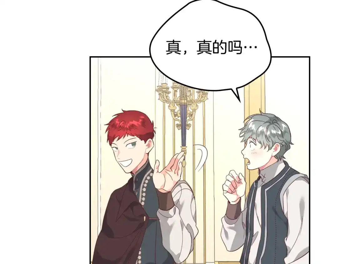 皇帝与女骑士 第99话 和谁共进晚餐？ 第20页