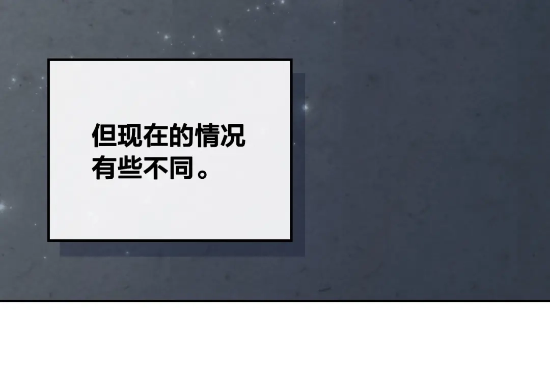皇帝与女骑士 第99话 和谁共进晚餐？ 第109页