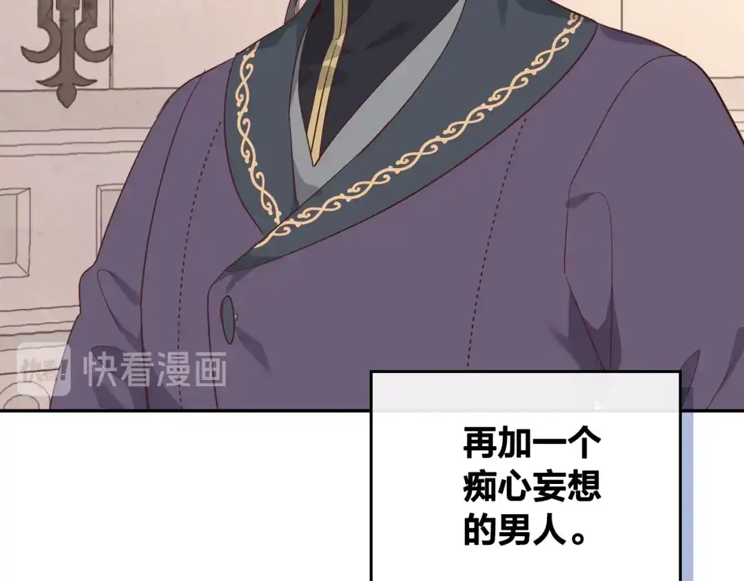 皇帝与女骑士 第99话 和谁共进晚餐？ 第31页