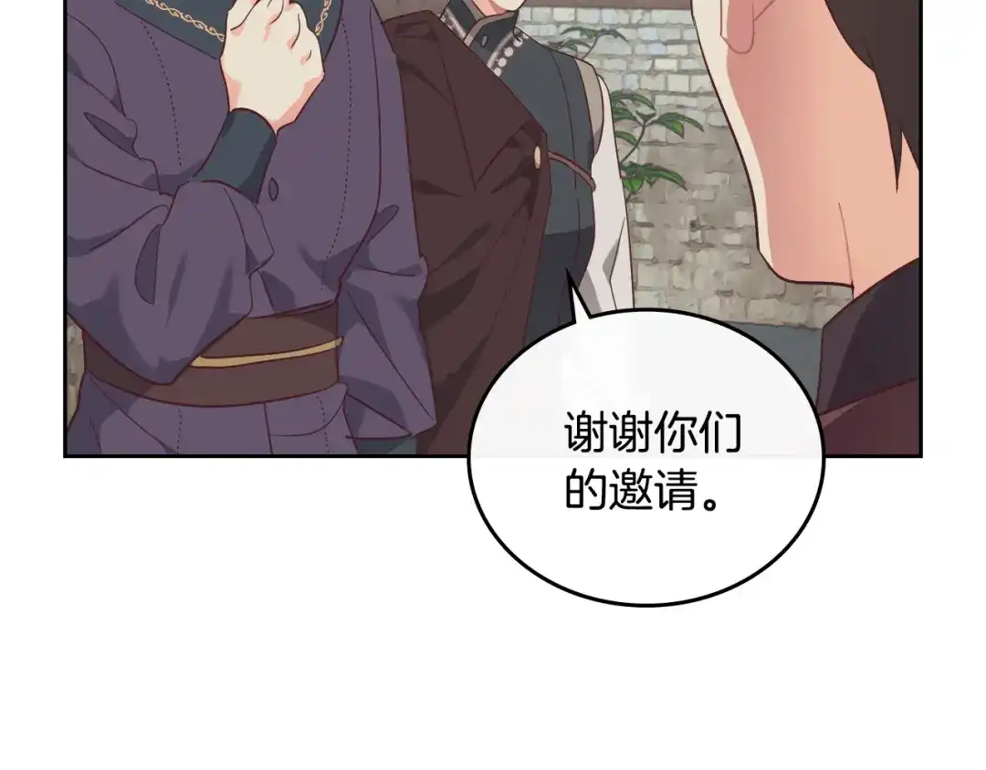 皇帝与女骑士 第99话 和谁共进晚餐？ 第121页