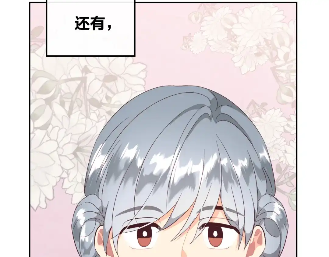皇帝与女骑士 第99话 和谁共进晚餐？ 第44页