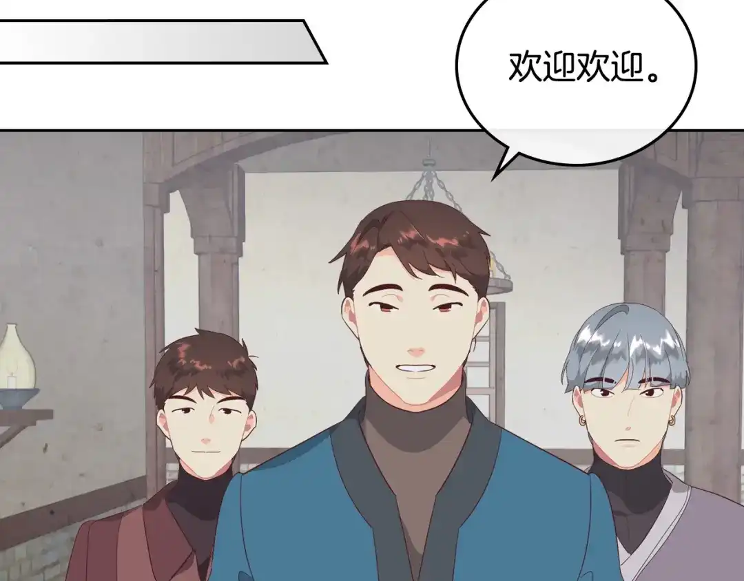 皇帝与女骑士 第99话 和谁共进晚餐？ 第118页