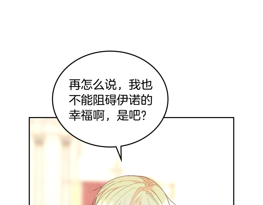 皇帝与女骑士 第99话 和谁共进晚餐？ 第77页