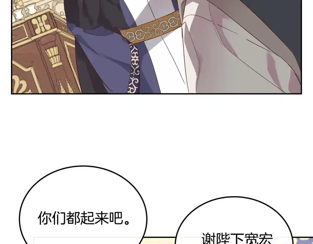 皇帝与女骑士 第99话 和谁共进晚餐？ 第74页