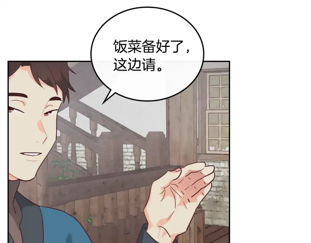 皇帝与女骑士 第99话 和谁共进晚餐？ 第122页