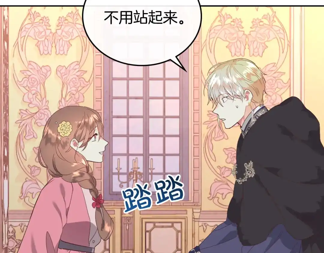 皇帝与女骑士 第99话 和谁共进晚餐？ 第106页