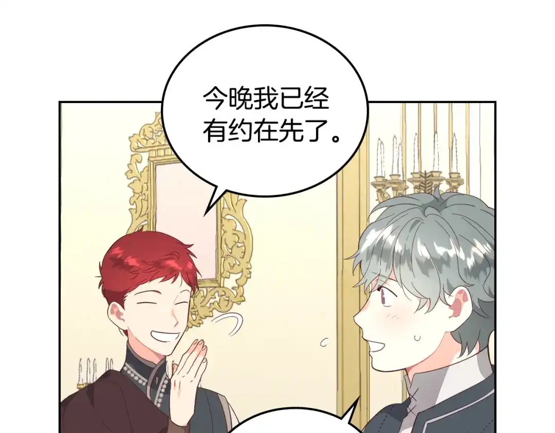 皇帝与女骑士 第99话 和谁共进晚餐？ 第10页